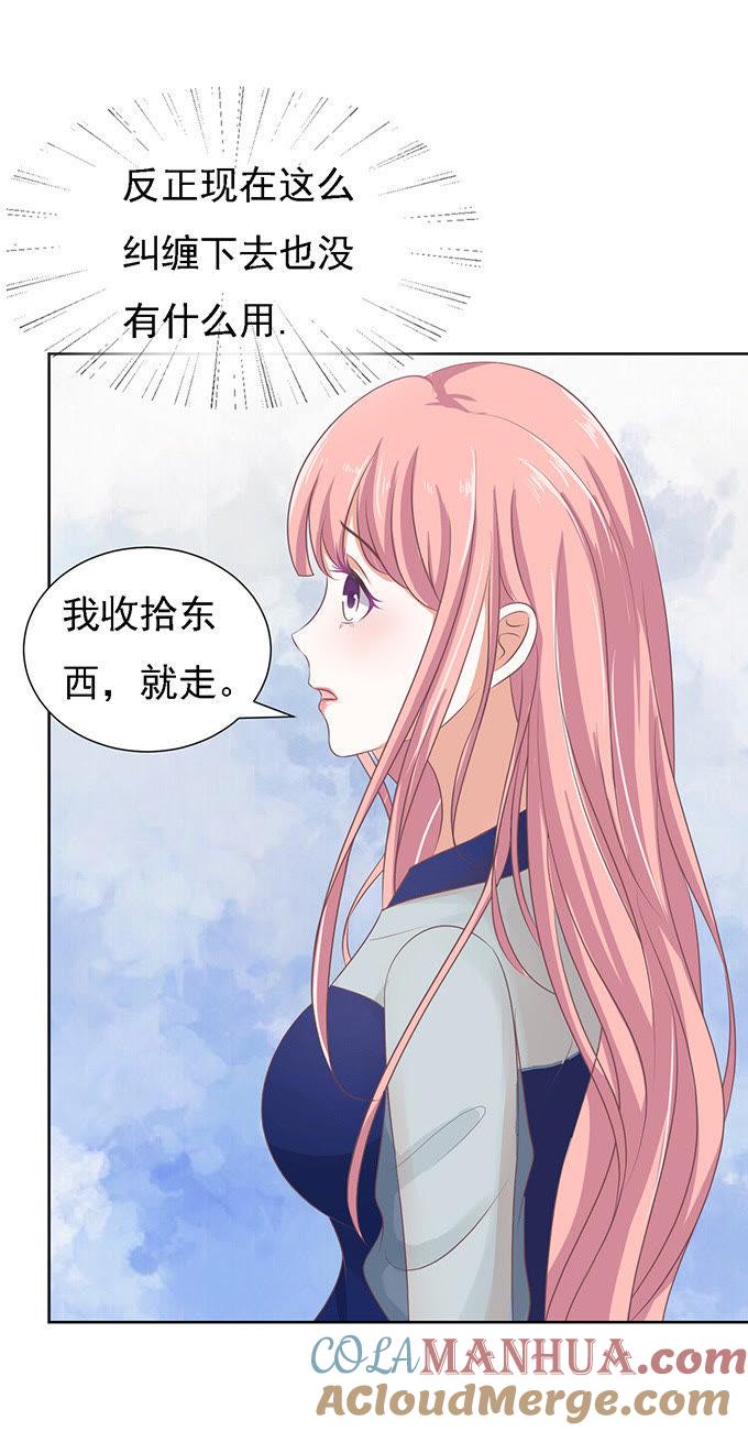 《蜜桃小情人之烈爱知夏》找到你 第29页