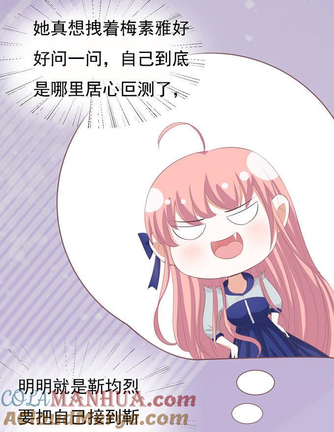《蜜桃小情人之烈爱知夏》找到你 第27页