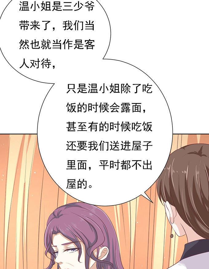 《蜜桃小情人之烈爱知夏》找到你 第6页