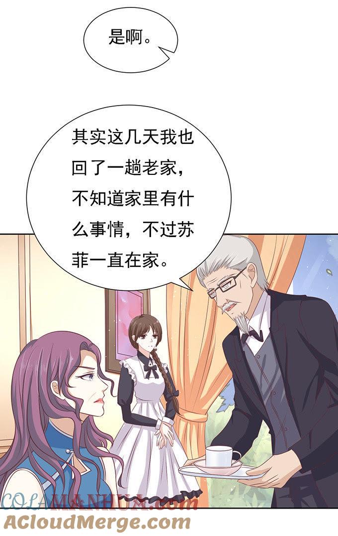 《蜜桃小情人之烈爱知夏》找到你 第3页