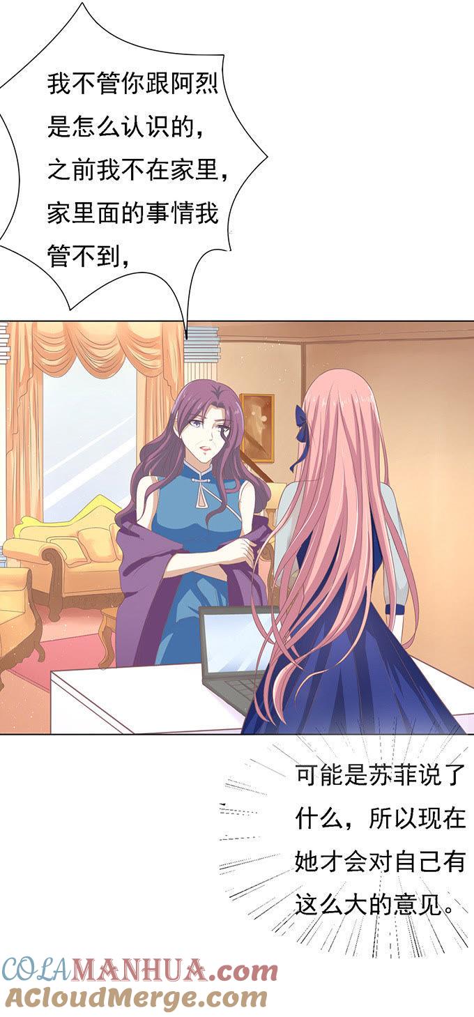《蜜桃小情人之烈爱知夏》找到你 第21页