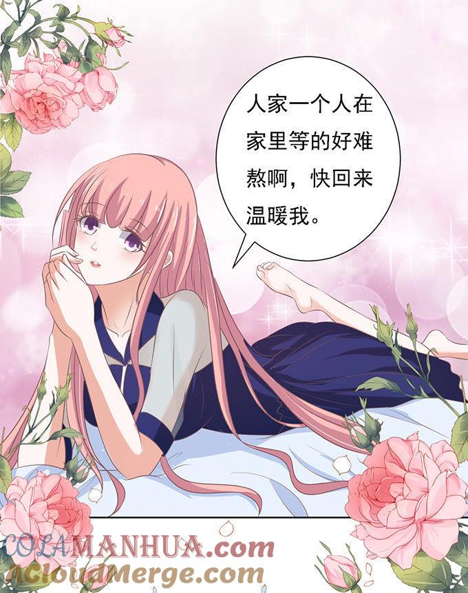 《蜜桃小情人之烈爱知夏》找到你 2 第29页