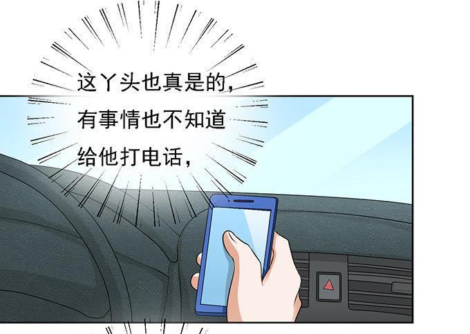 《蜜桃小情人之烈爱知夏》找到你 2 第20页