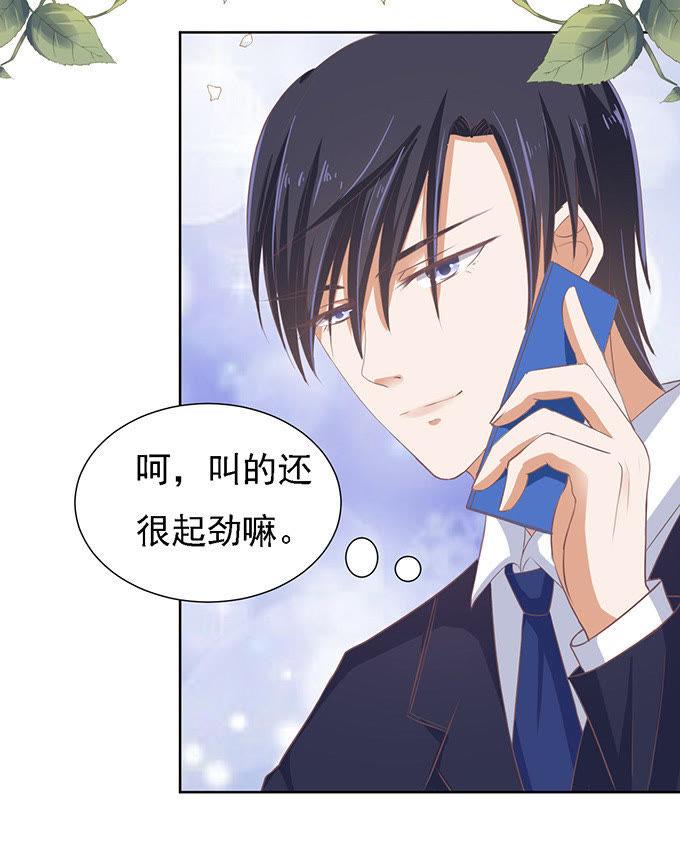 《蜜桃小情人之烈爱知夏》找到你 2 第30页