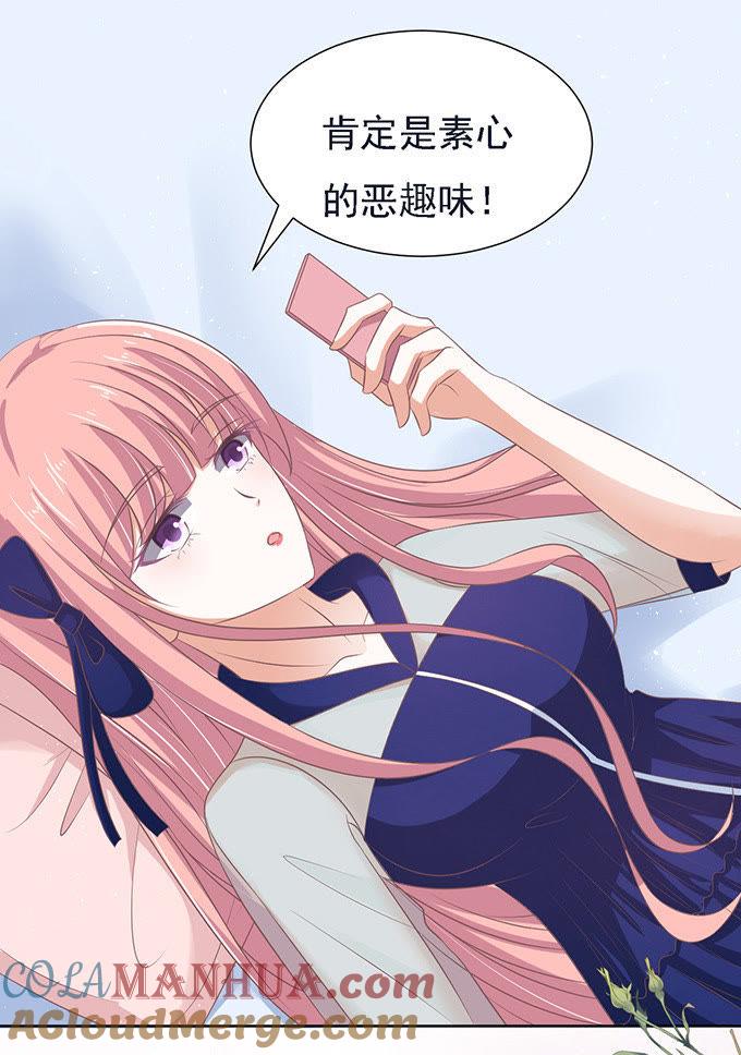 《蜜桃小情人之烈爱知夏》找到你 2 第27页