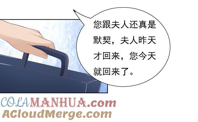 《蜜桃小情人之烈爱知夏》找到你 2 第3页