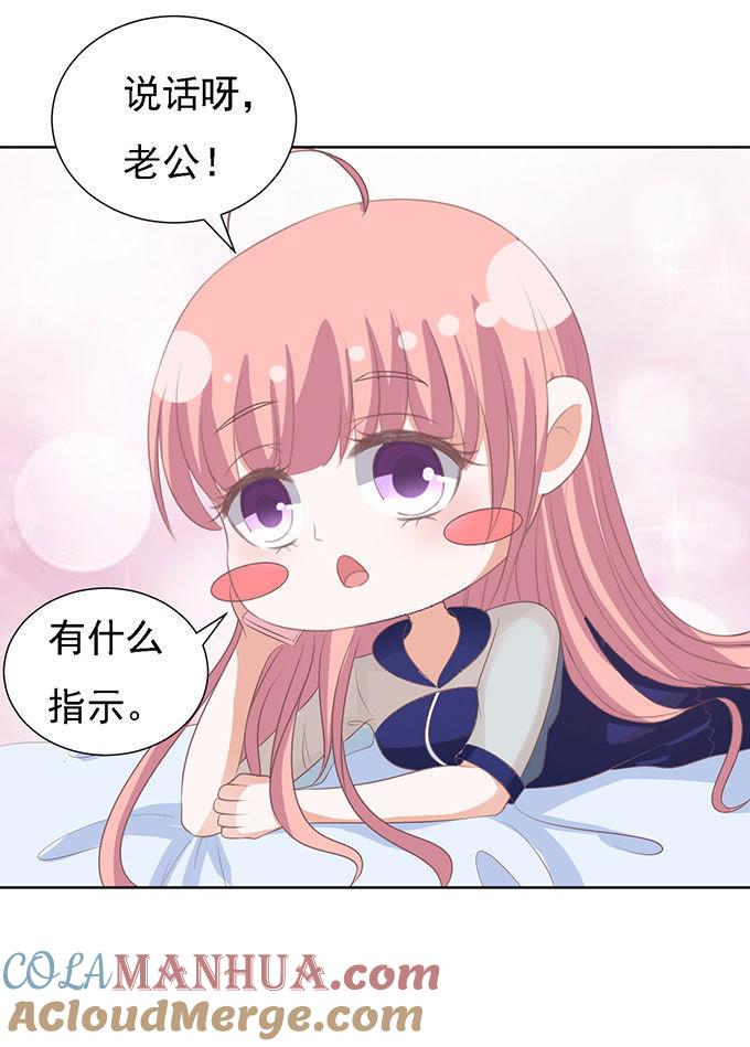 《蜜桃小情人之烈爱知夏》找到你 2 第31页