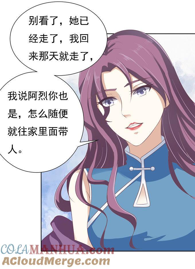 《蜜桃小情人之烈爱知夏》找到你 2 第11页
