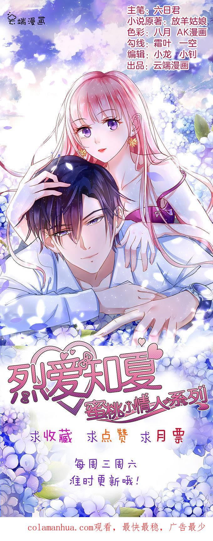 《蜜桃小情人之烈爱知夏》找到你 2 第38页