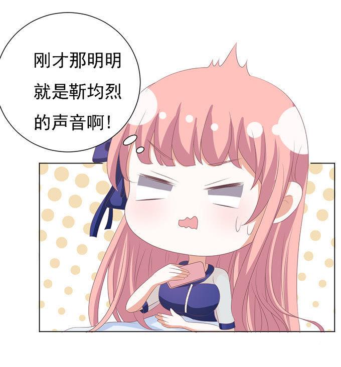 《蜜桃小情人之烈爱知夏》找到你 2 第36页
