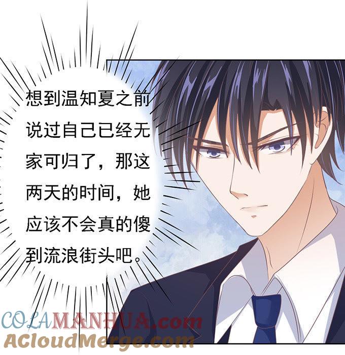 《蜜桃小情人之烈爱知夏》找到你 2 第19页