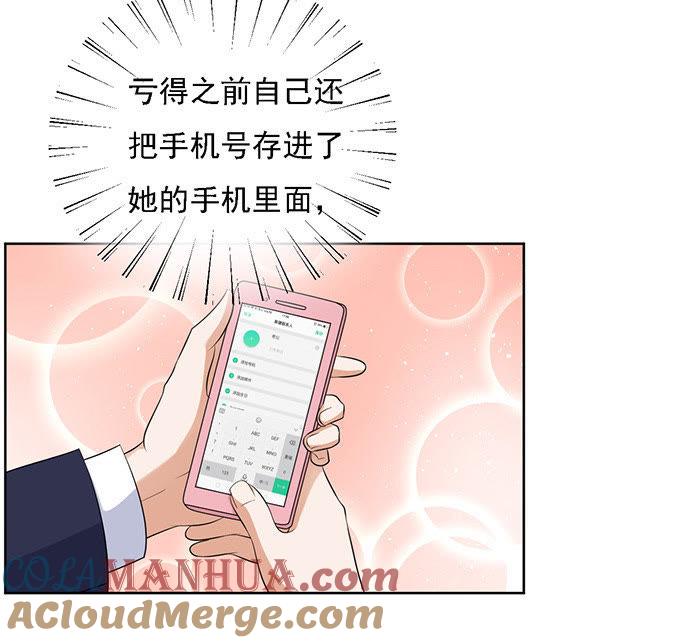 《蜜桃小情人之烈爱知夏》找到你 2 第21页