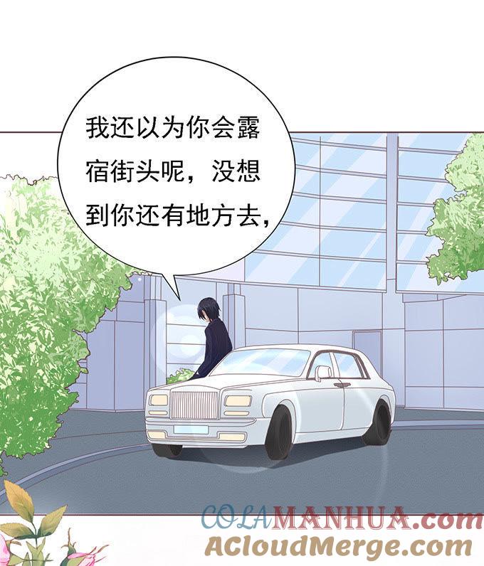 《蜜桃小情人之烈爱知夏》我去哪你就得去哪 第19页