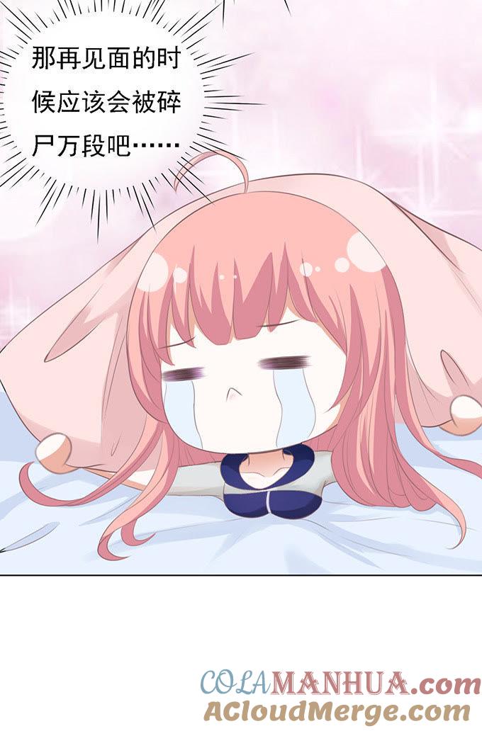 《蜜桃小情人之烈爱知夏》我去哪你就得去哪 第7页