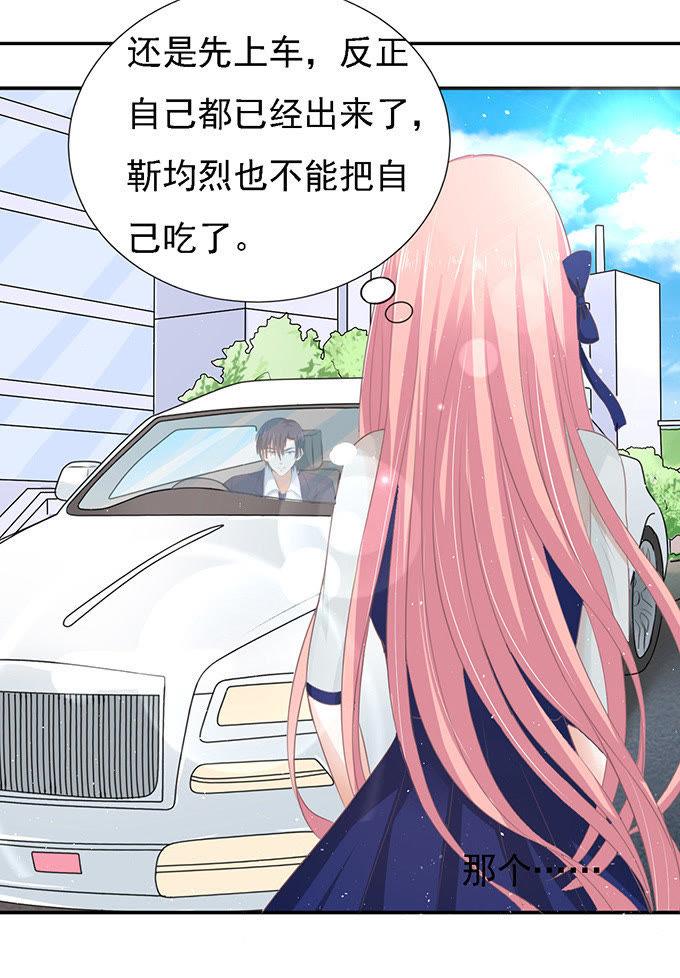 《蜜桃小情人之烈爱知夏》我去哪你就得去哪 第30页