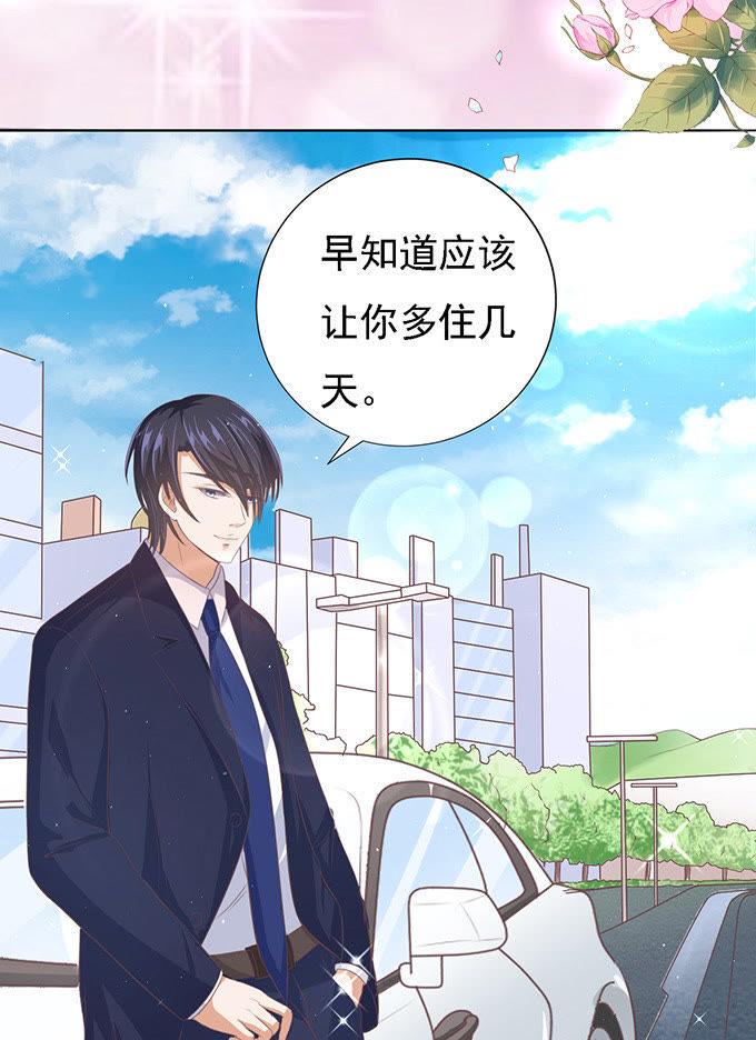 《蜜桃小情人之烈爱知夏》我去哪你就得去哪 第22页