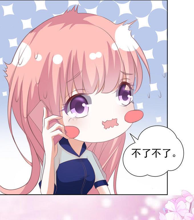 《蜜桃小情人之烈爱知夏》我去哪你就得去哪 第14页