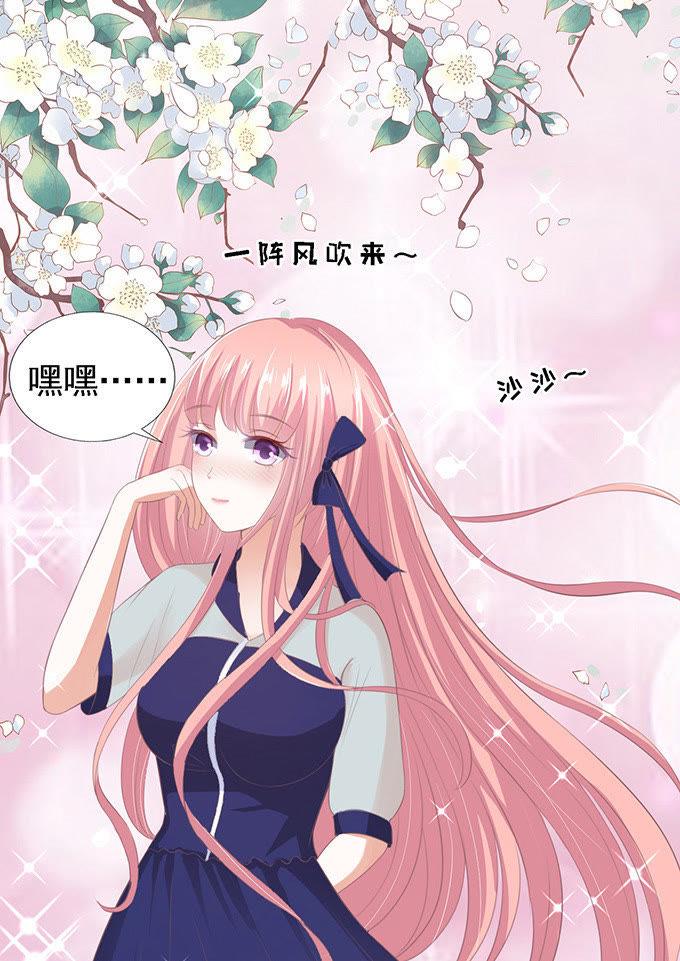 《蜜桃小情人之烈爱知夏》我去哪你就得去哪 第24页