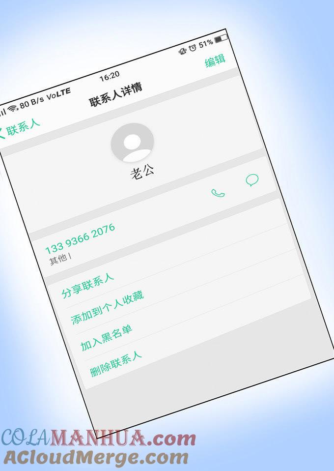 《蜜桃小情人之烈爱知夏》我去哪你就得去哪 第3页