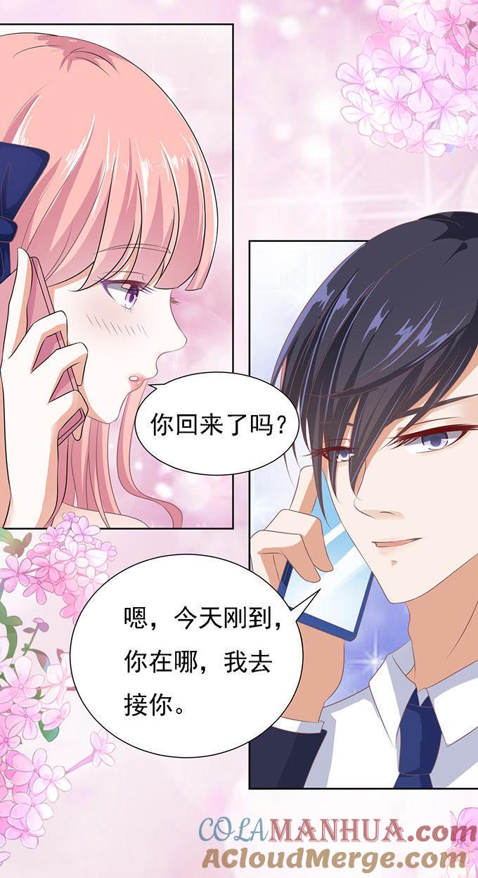 《蜜桃小情人之烈爱知夏》我去哪你就得去哪 第15页