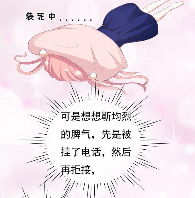 《蜜桃小情人之烈爱知夏》我去哪你就得去哪 第6页