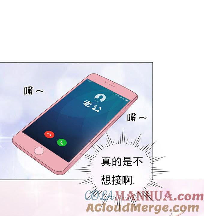 《蜜桃小情人之烈爱知夏》我去哪你就得去哪 第5页