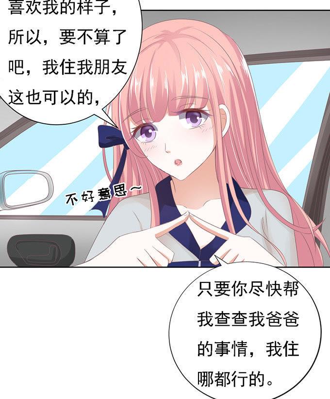 《蜜桃小情人之烈爱知夏》我去哪你就得去哪 第32页