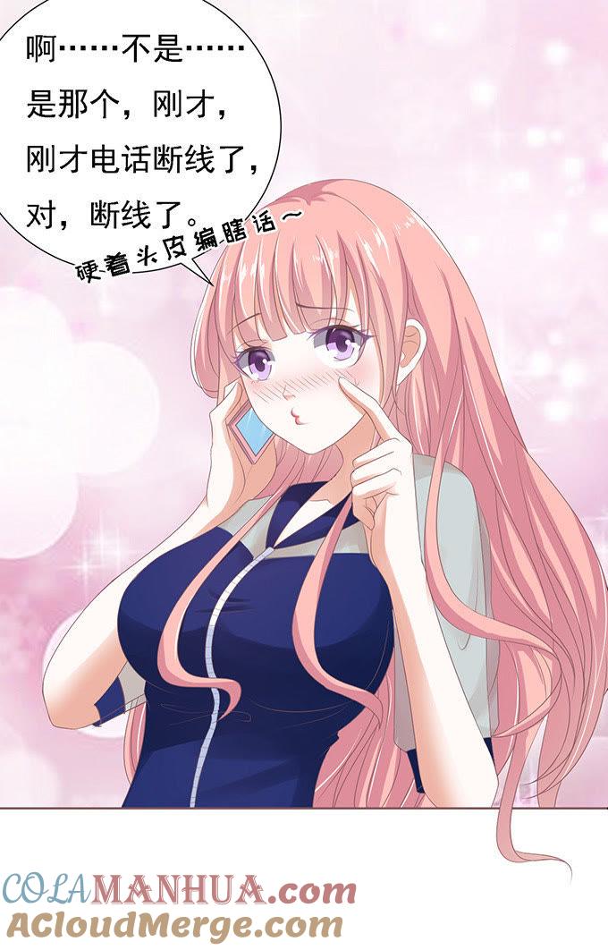 《蜜桃小情人之烈爱知夏》我去哪你就得去哪 第11页