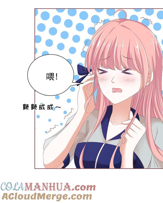 《蜜桃小情人之烈爱知夏》我去哪你就得去哪 第9页
