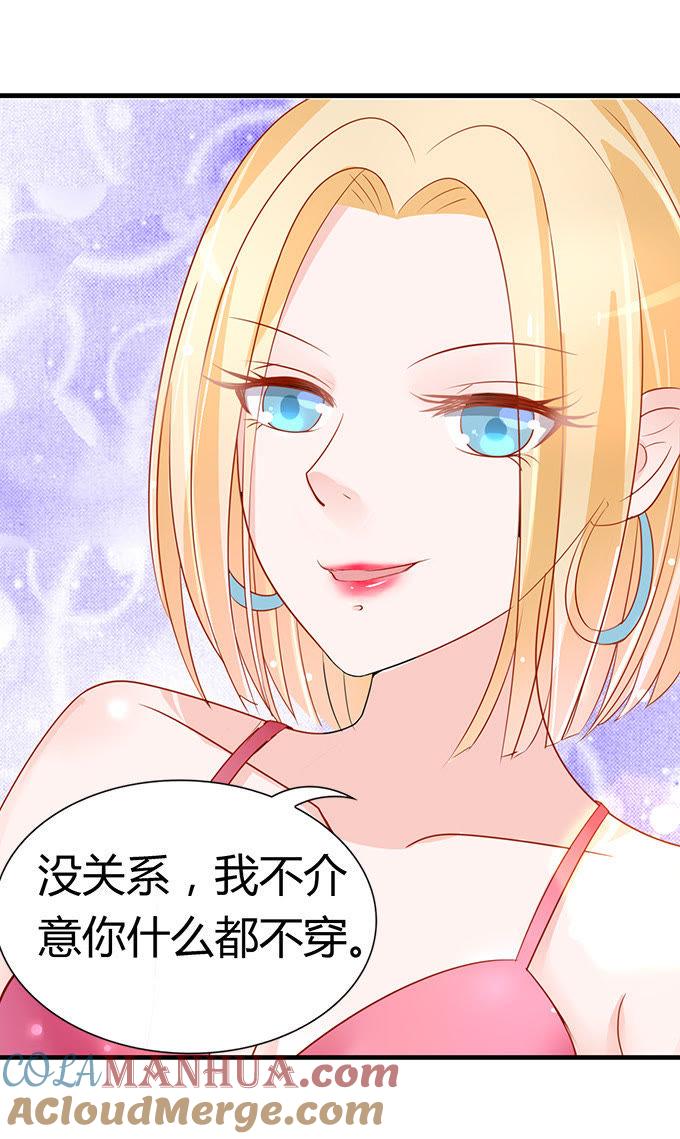 《蜜桃小情人之烈爱知夏》我们不介意你什么都不穿（2） 第7页