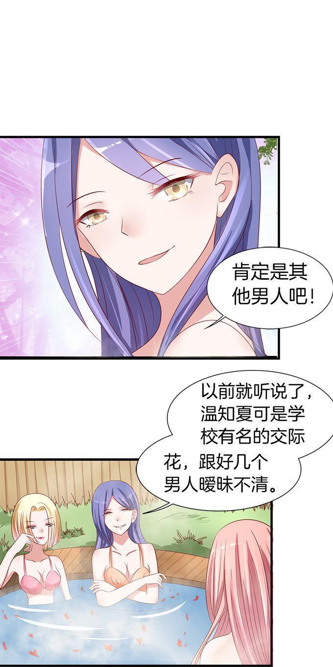 《蜜桃小情人之烈爱知夏》我们不介意你什么都不穿（2） 第14页