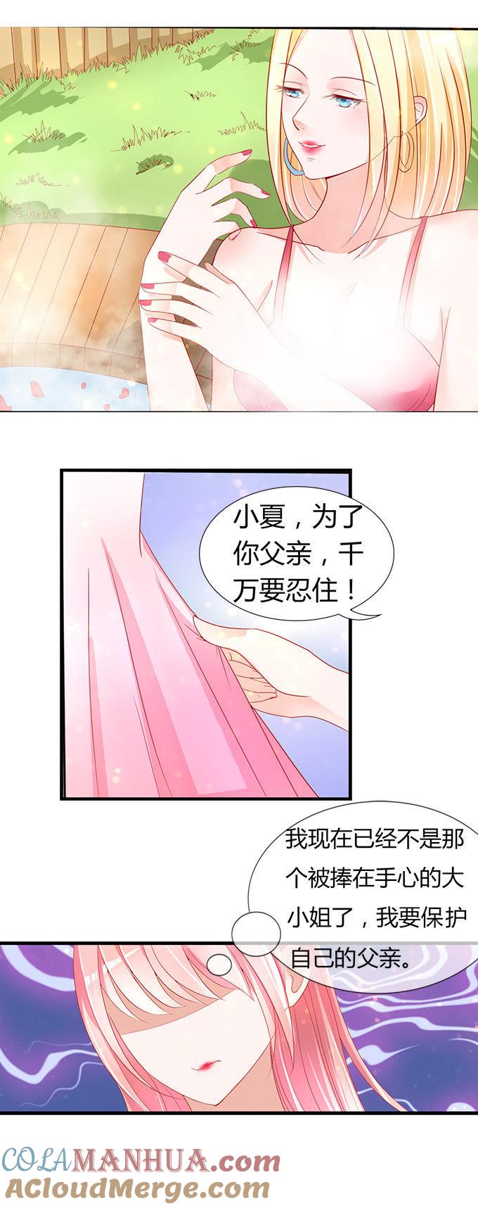 《蜜桃小情人之烈爱知夏》我们不介意你什么都不穿（2） 第5页