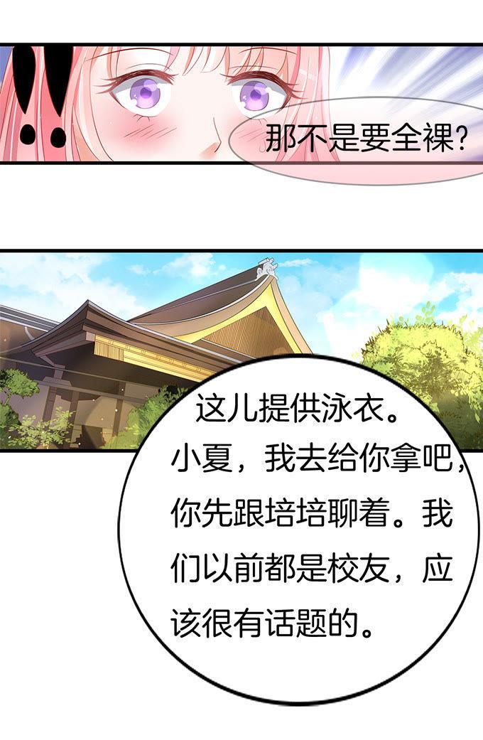 《蜜桃小情人之烈爱知夏》我们不介意你什么都不穿（2） 第8页