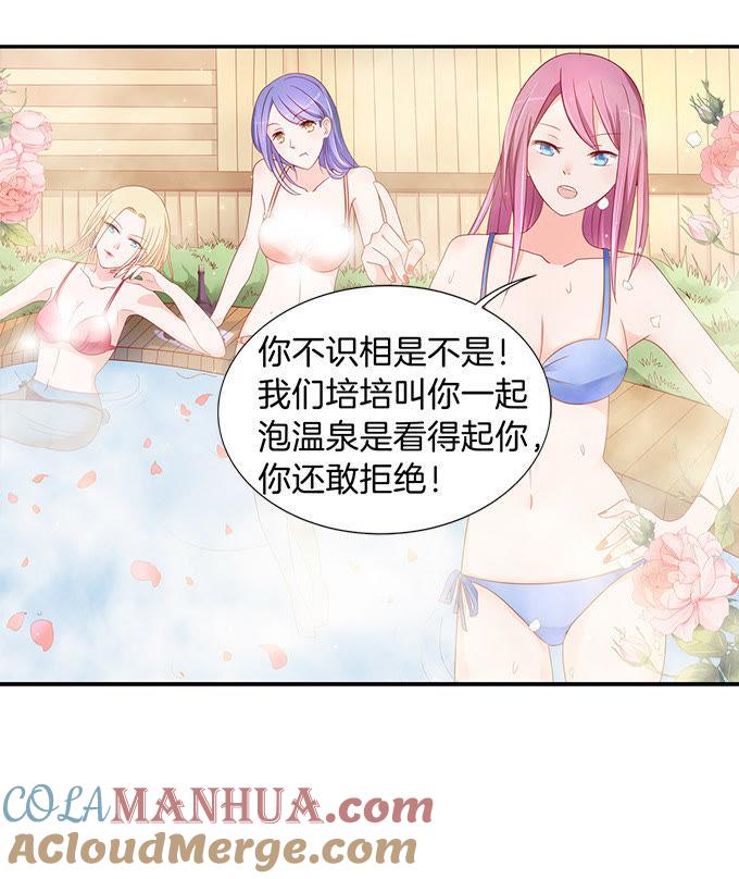 《蜜桃小情人之烈爱知夏》我们不介意你什么都不穿（2） 第3页