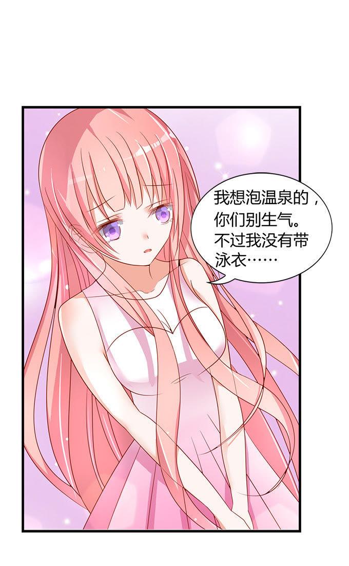 《蜜桃小情人之烈爱知夏》我们不介意你什么都不穿（2） 第6页