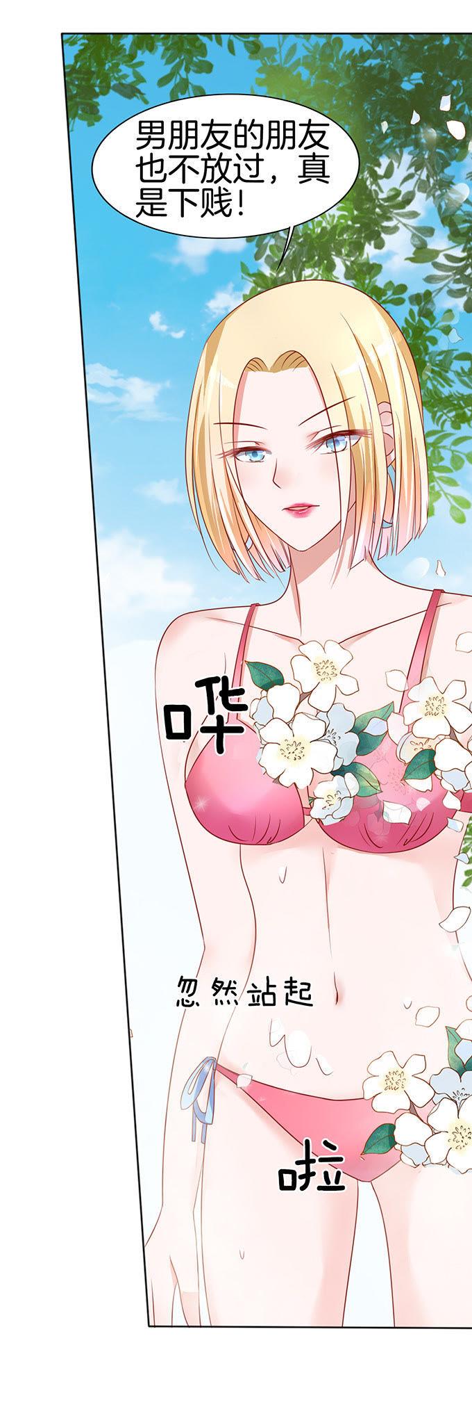 《蜜桃小情人之烈爱知夏》我们不介意你什么都不穿（2） 第16页
