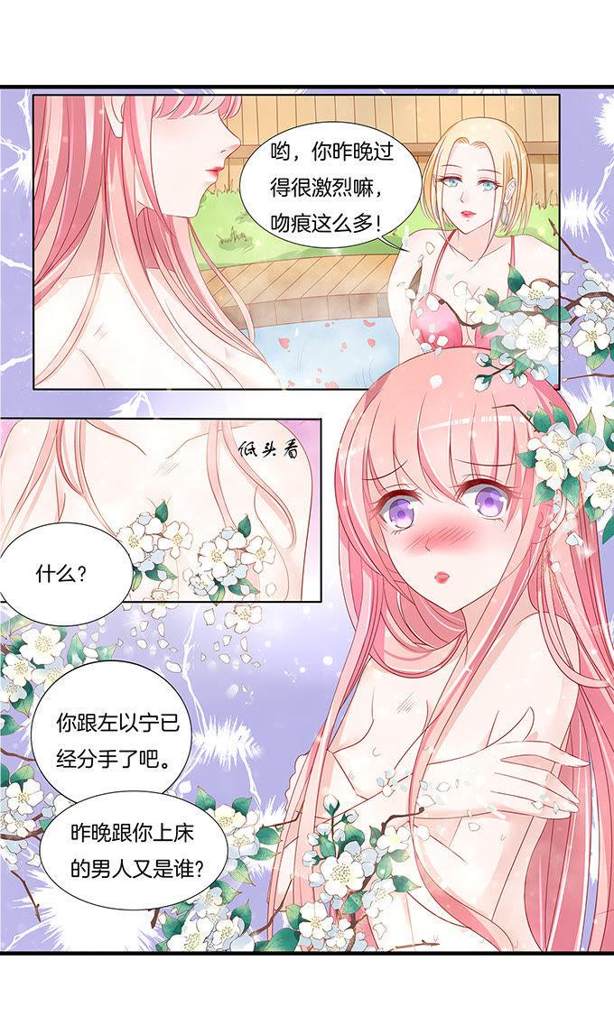 《蜜桃小情人之烈爱知夏》我们不介意你什么都不穿（2） 第10页