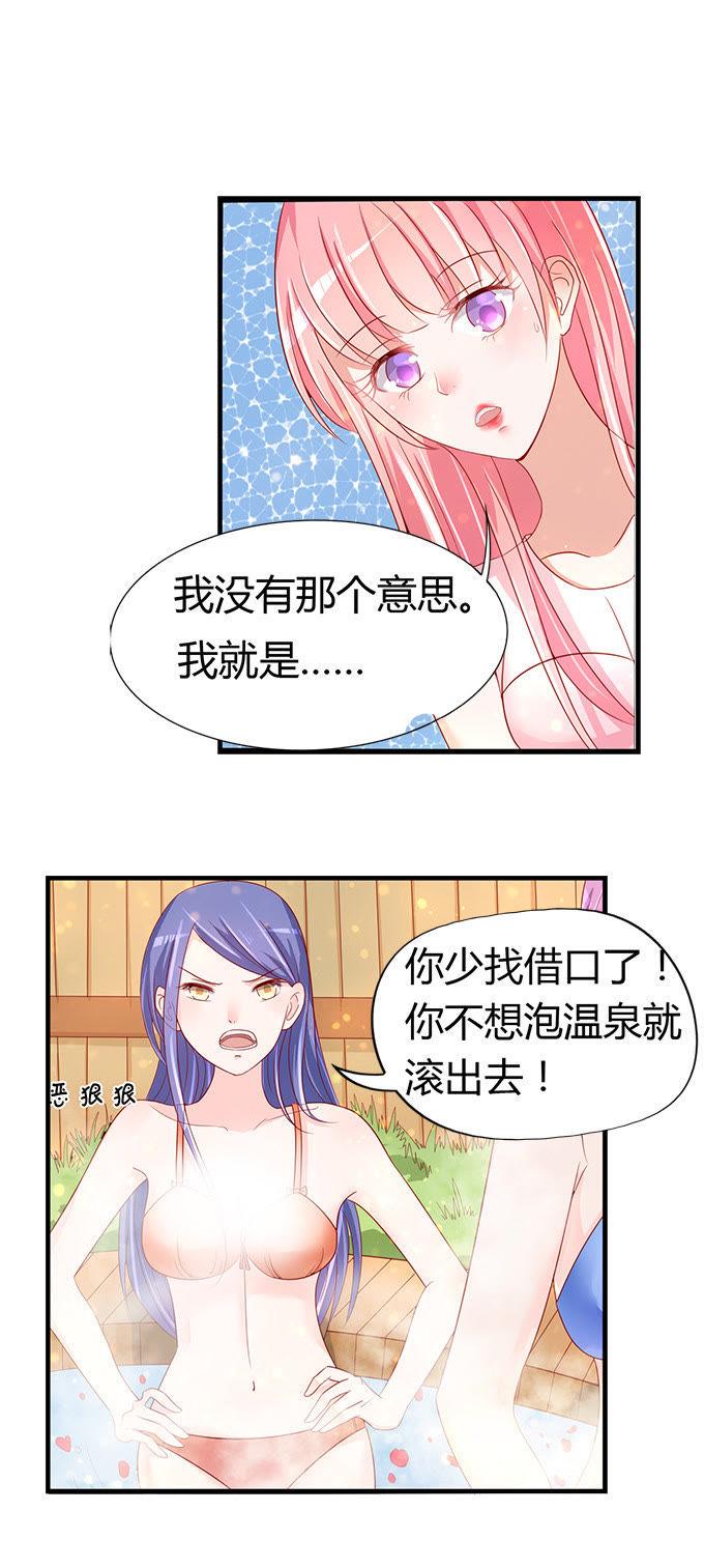 《蜜桃小情人之烈爱知夏》我们不介意你什么都不穿（2） 第4页