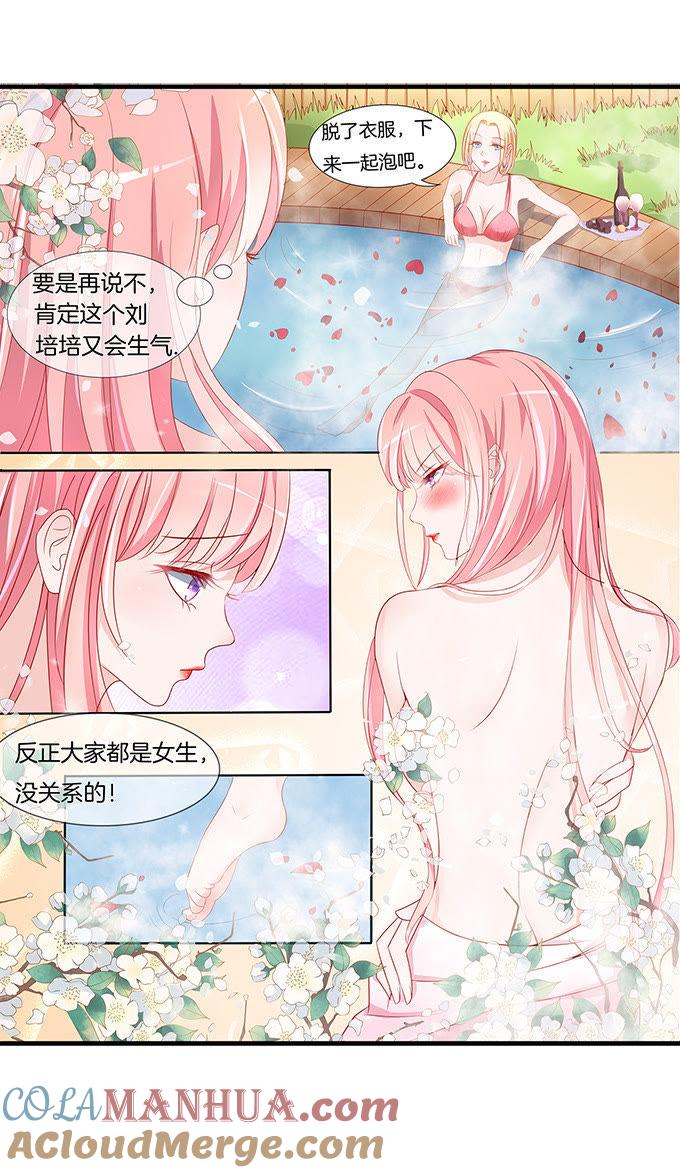 《蜜桃小情人之烈爱知夏》我们不介意你什么都不穿（2） 第9页