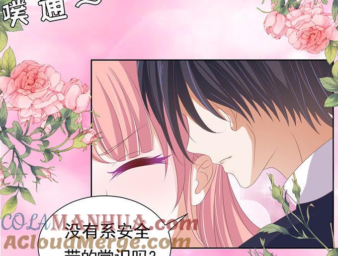 《蜜桃小情人之烈爱知夏》我去哪你就得去哪（2） 第3页