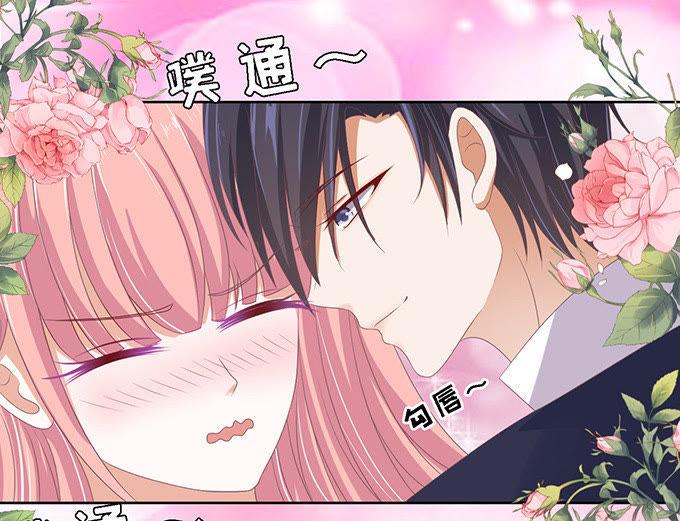 《蜜桃小情人之烈爱知夏》我去哪你就得去哪（2） 第2页