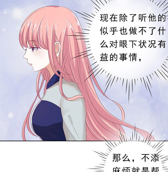 《蜜桃小情人之烈爱知夏》我去哪你就得去哪（2） 第34页