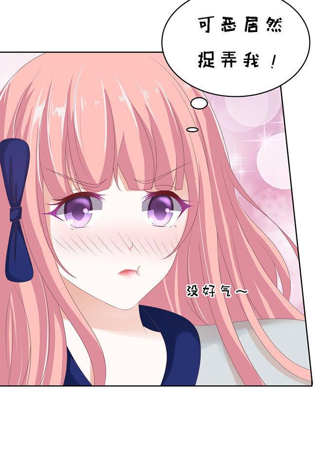 《蜜桃小情人之烈爱知夏》我去哪你就得去哪（2） 第8页
