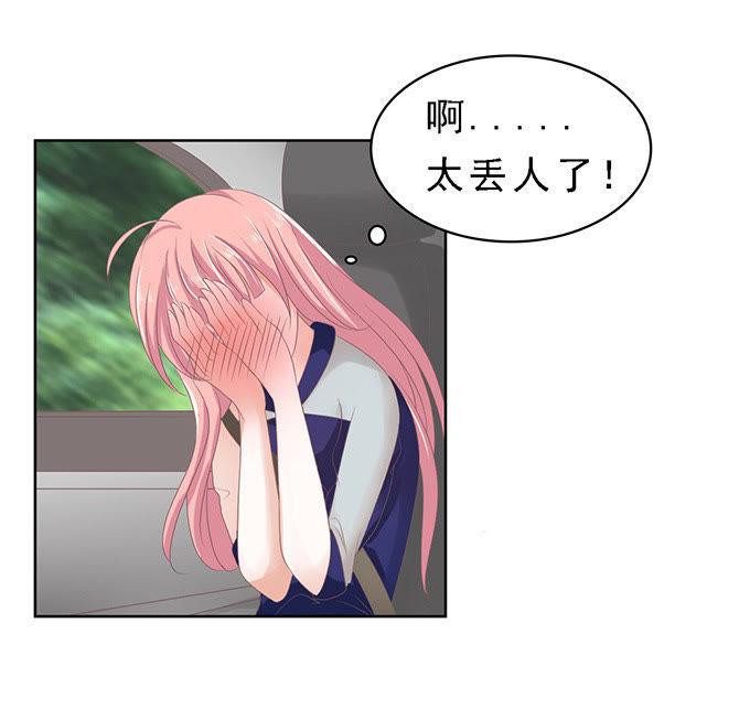 《蜜桃小情人之烈爱知夏》我去哪你就得去哪（2） 第10页