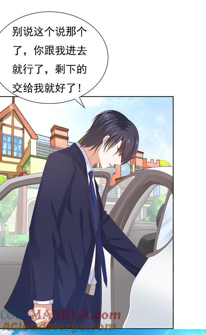 《蜜桃小情人之烈爱知夏》我去哪你就得去哪（2） 第25页