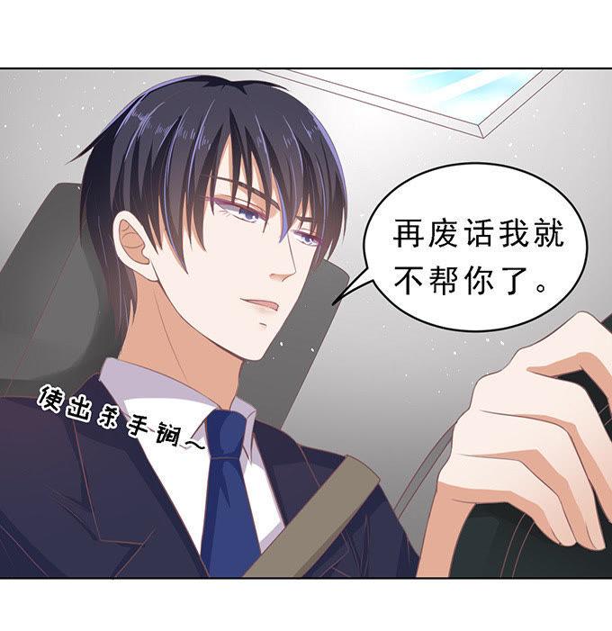 《蜜桃小情人之烈爱知夏》我去哪你就得去哪（2） 第18页