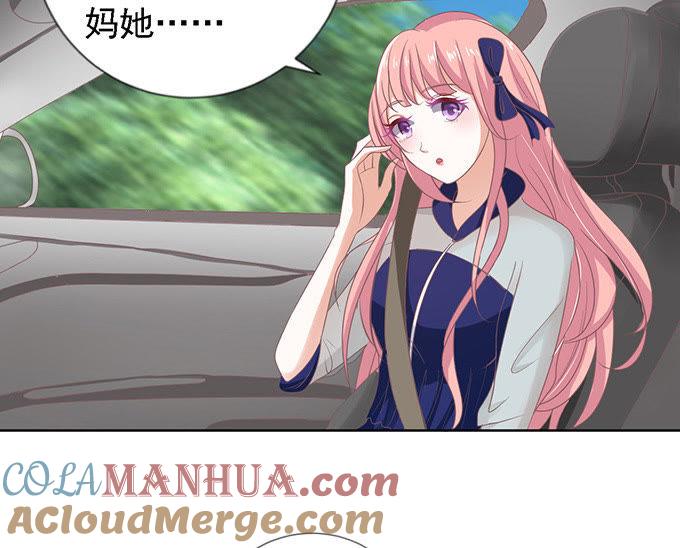 《蜜桃小情人之烈爱知夏》我去哪你就得去哪（2） 第15页