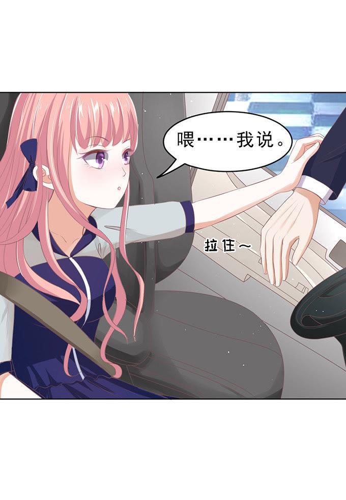 《蜜桃小情人之烈爱知夏》我去哪你就得去哪（2） 第24页