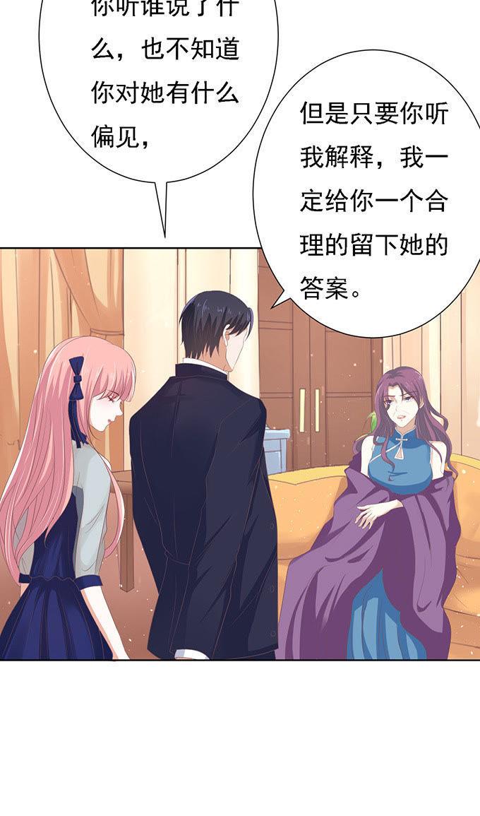 《蜜桃小情人之烈爱知夏》我去哪你就得去哪（2） 第30页