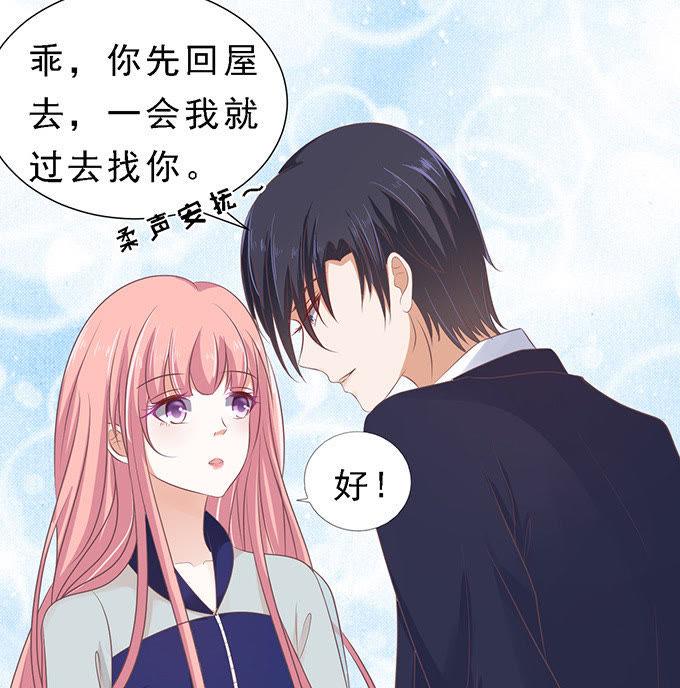 《蜜桃小情人之烈爱知夏》我去哪你就得去哪（2） 第32页